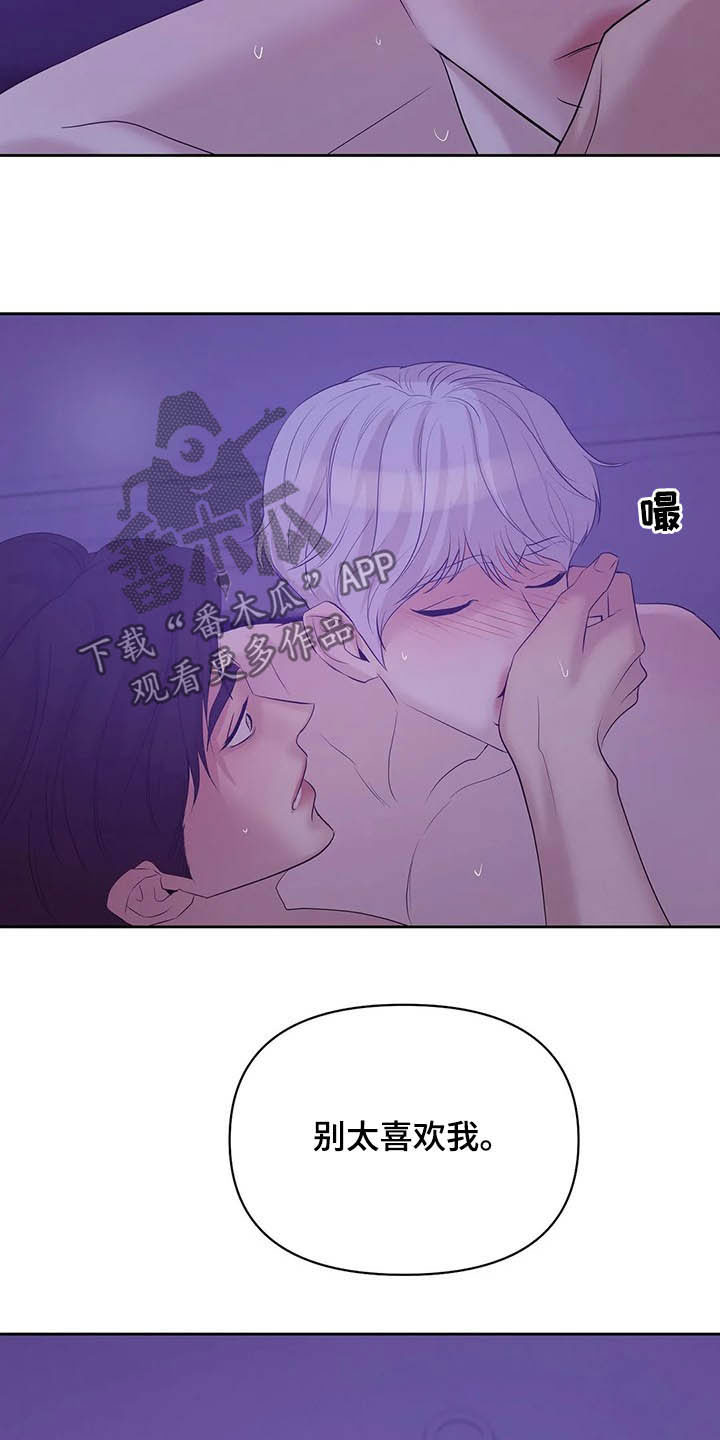 珍珠少年贝壳少年漫画,第96章：【第二季】别太喜欢我4图