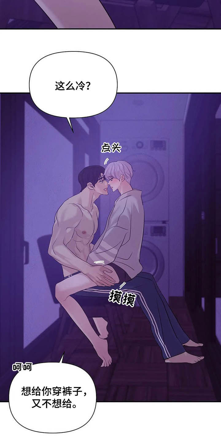 贝壳少年漫画,第98章：【第二季】监听3图