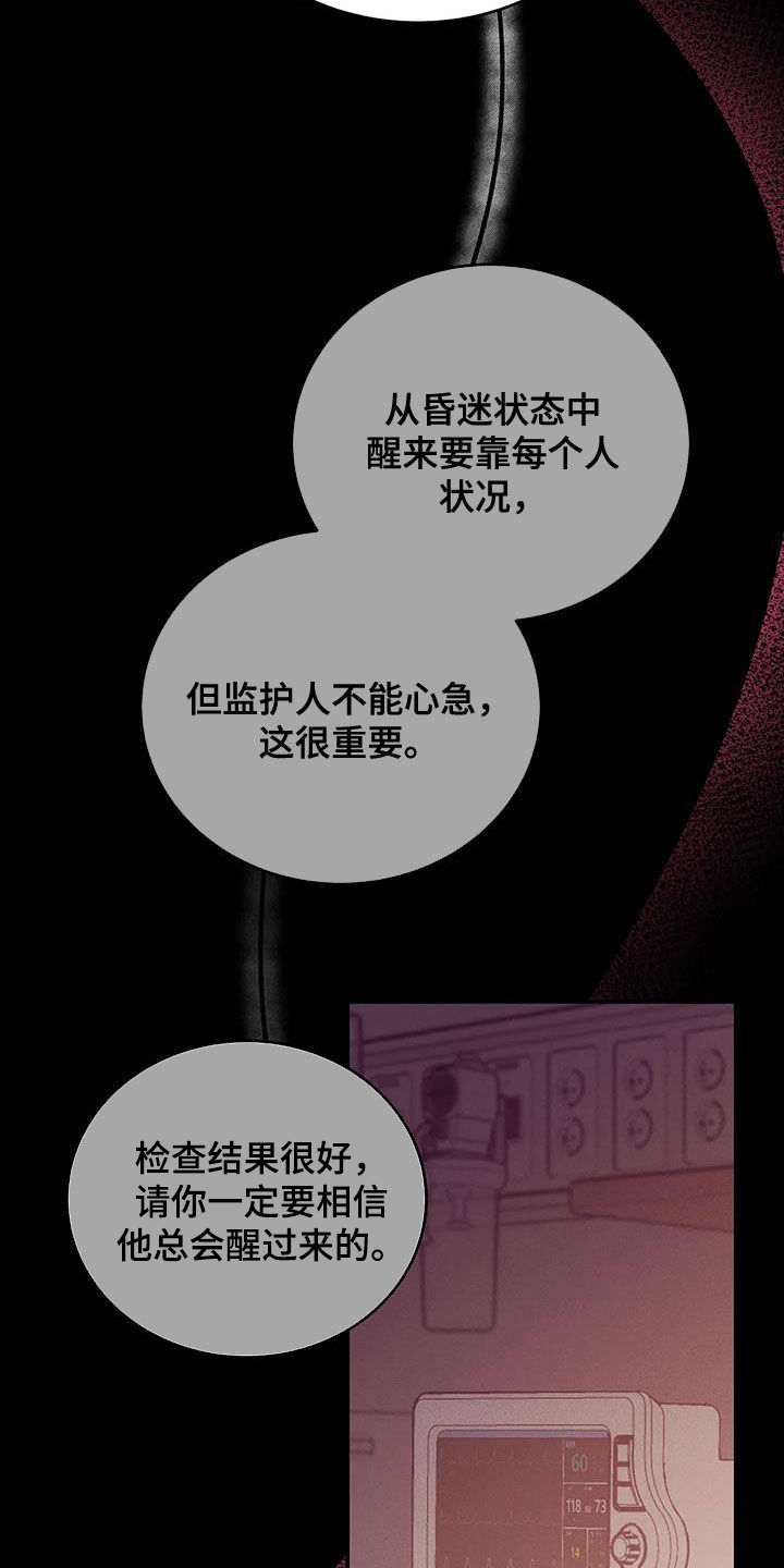 贝壳少年漫画,第180章：【第三季】失忆2图
