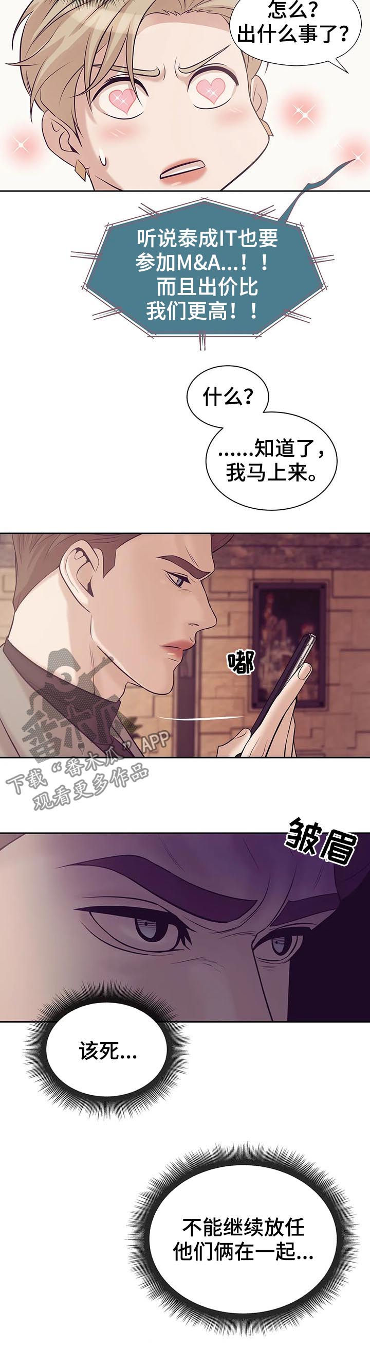 珍珠少年贝壳少年漫画,第40章：不能放任1图