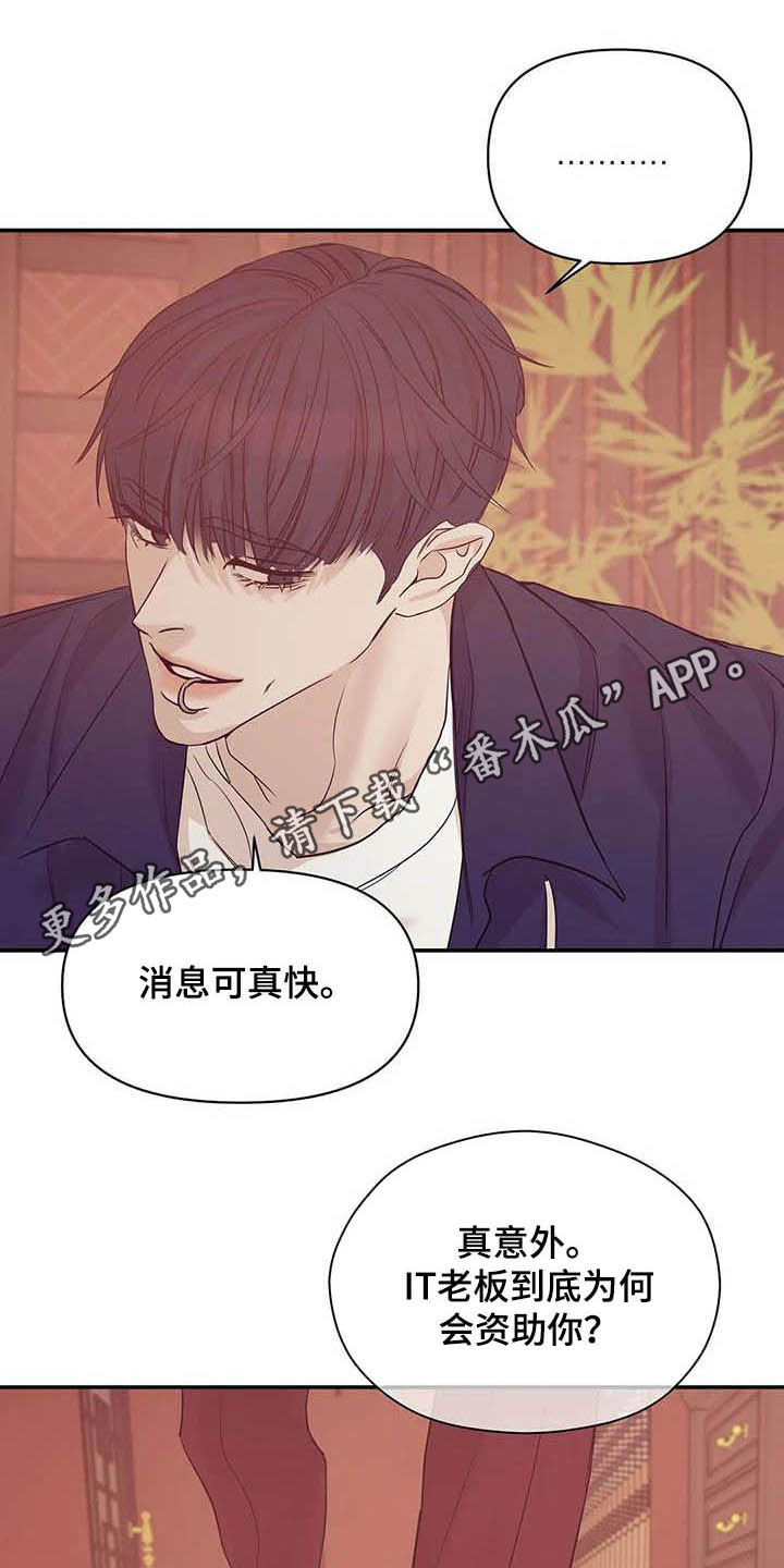 贝壳少年漫画,第109章：【第二季完结】灾难1图