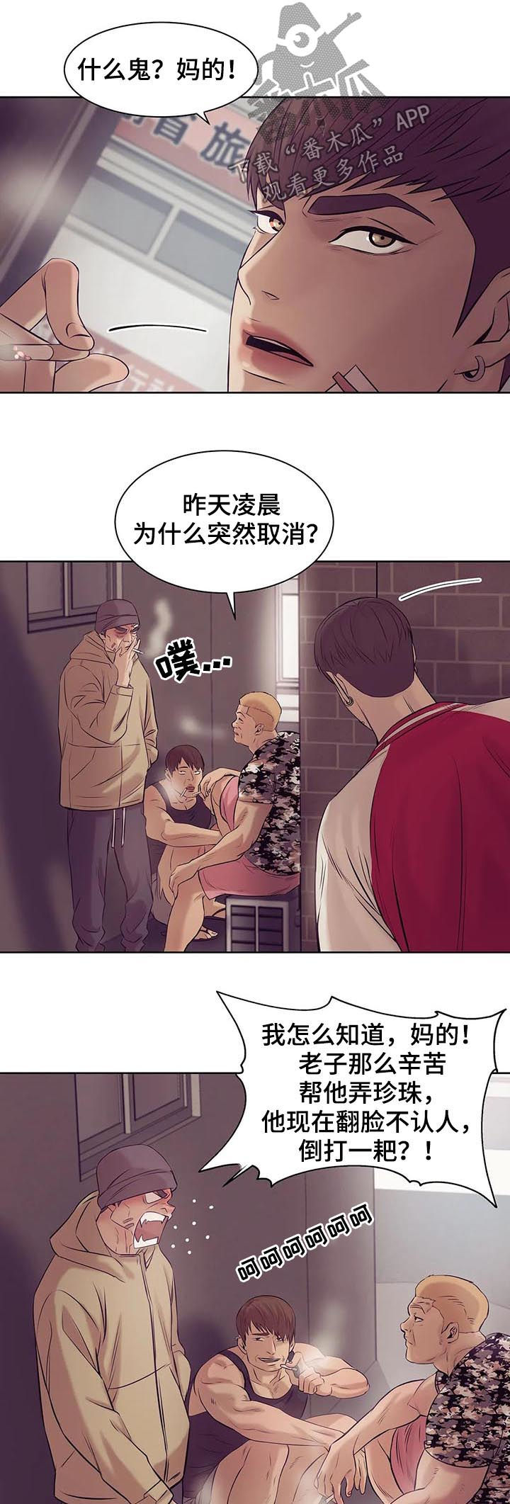 贝壳少年最新番外在线观看漫画,第30章：人渣1图