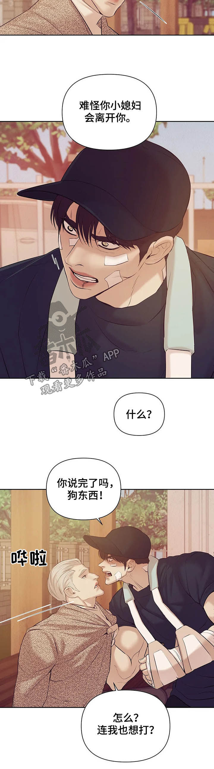 珍珠少年贝壳少年漫画,第86章：【第二季】别再失去他1图