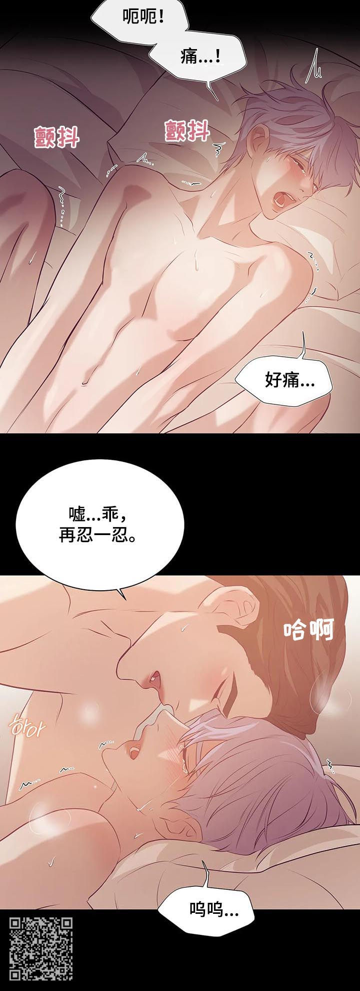 贝壳少年漫画,第62章：只是玩物2图