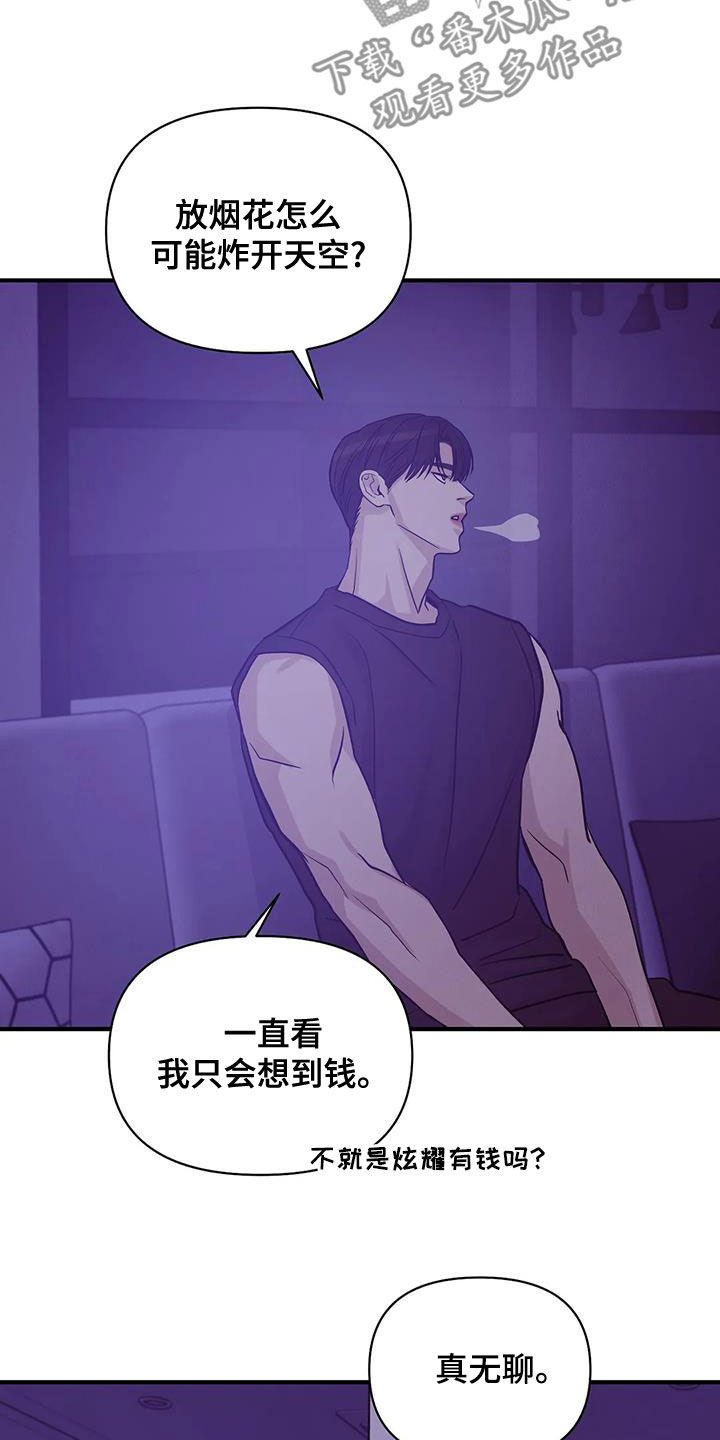 贝壳少年图片漫画,第118章：【第三季】烟花2图