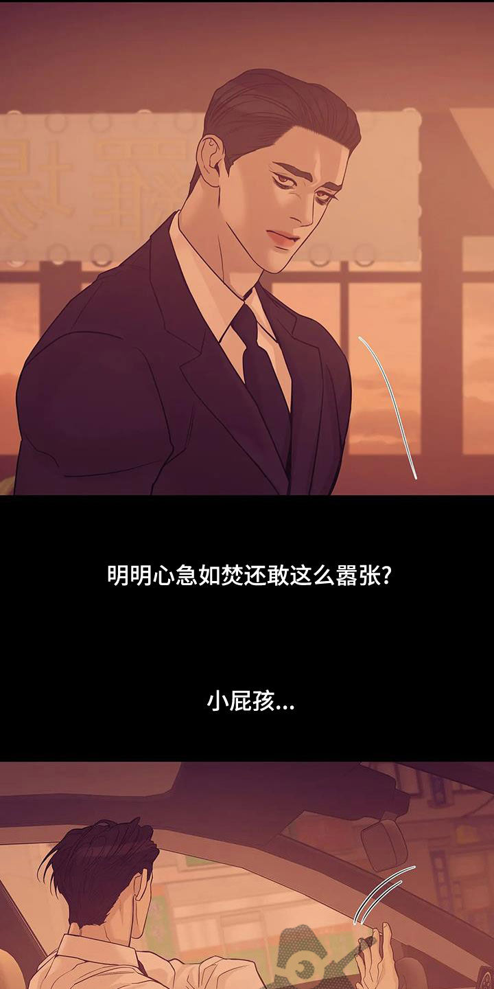 贝壳少年漫画,第121章：【第三季】只要他的安全4图