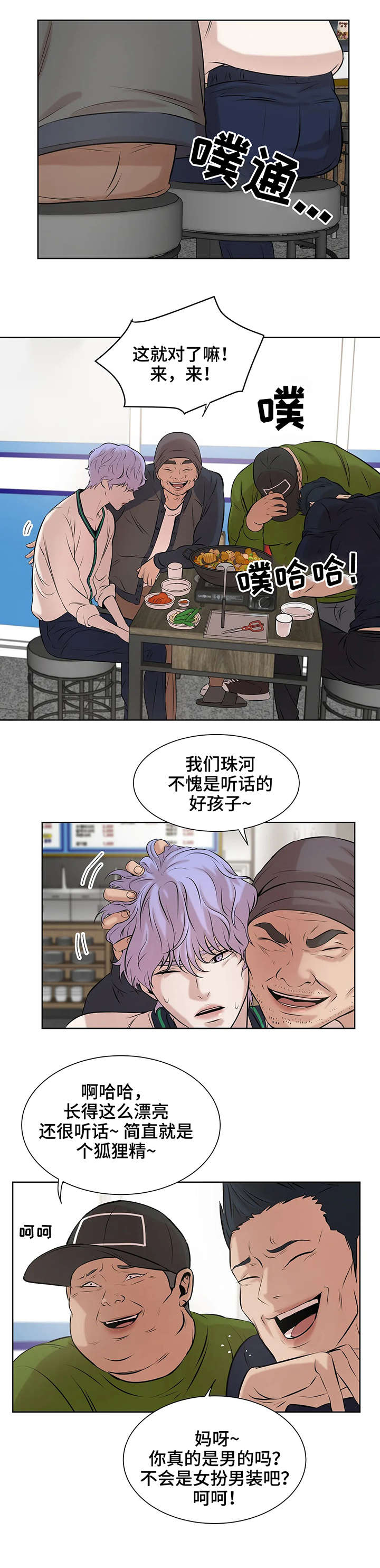 贝壳少年漫画,第16章：甜头4图