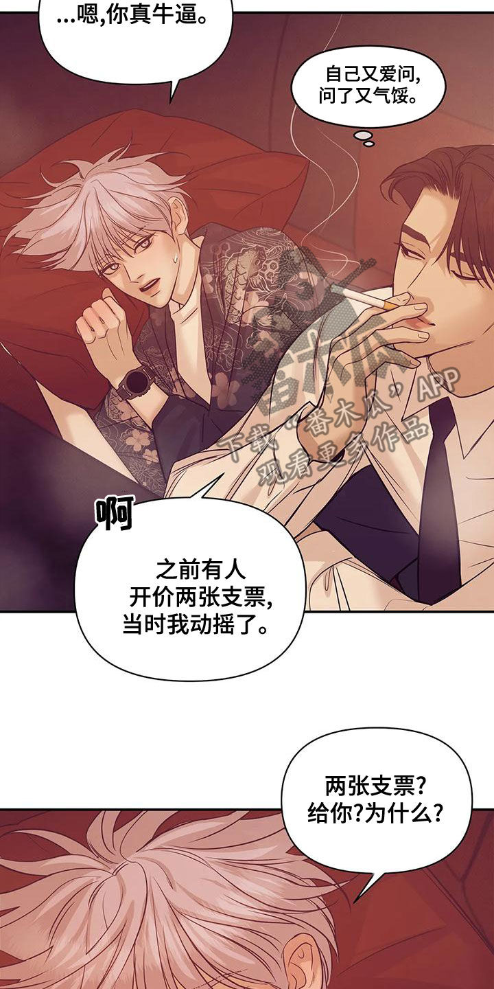 贝壳少年漫画,第126章：【第三季】做你的客人3图