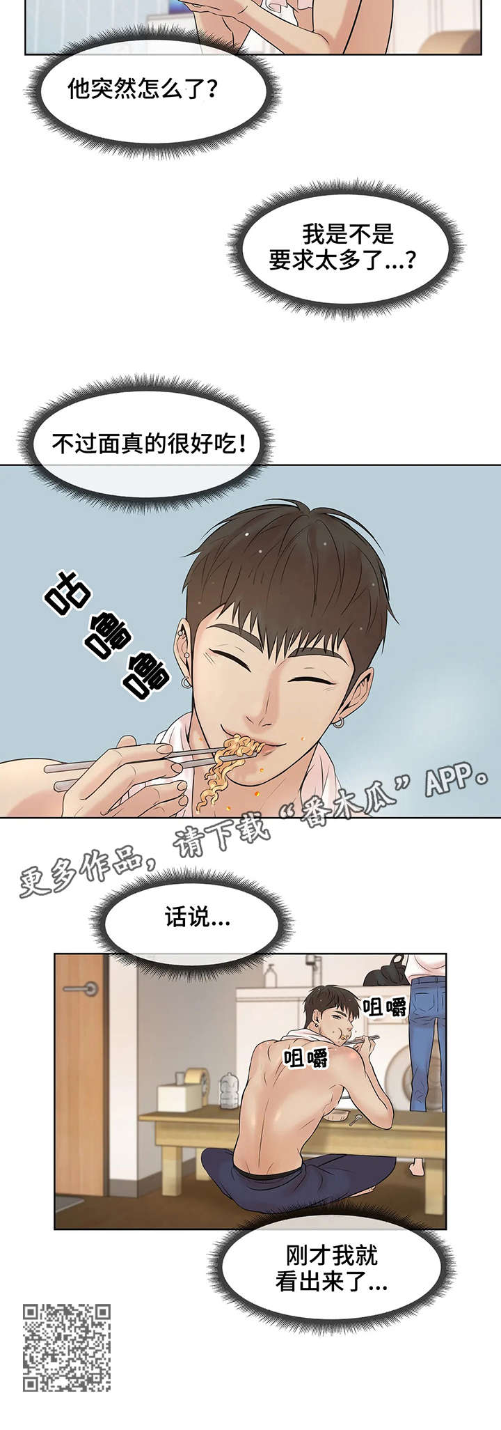贝壳少年漫画,第14章：逐客令4图
