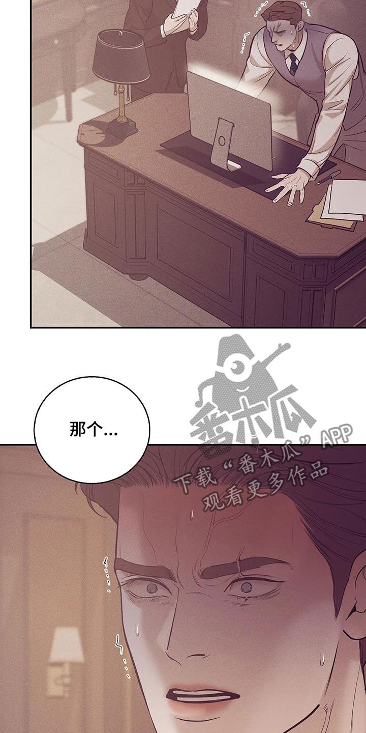 贝壳少年外传5漫画,第173章：【第三季】曝光1图