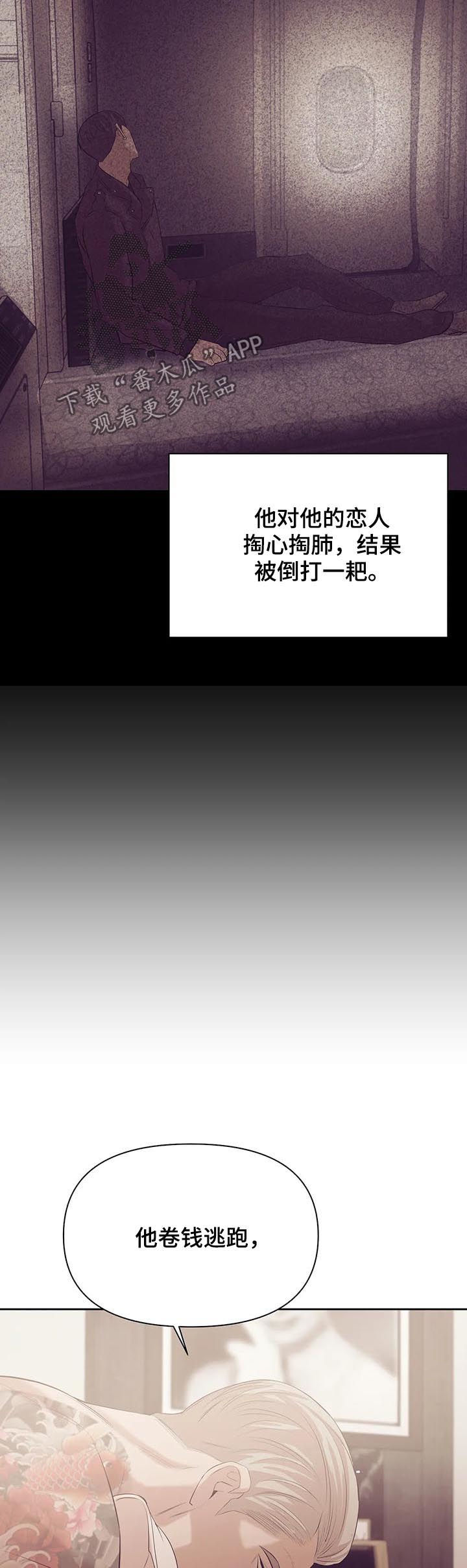 贝壳二手房最新出售漫画,第80章：【第二季】情场高手5图