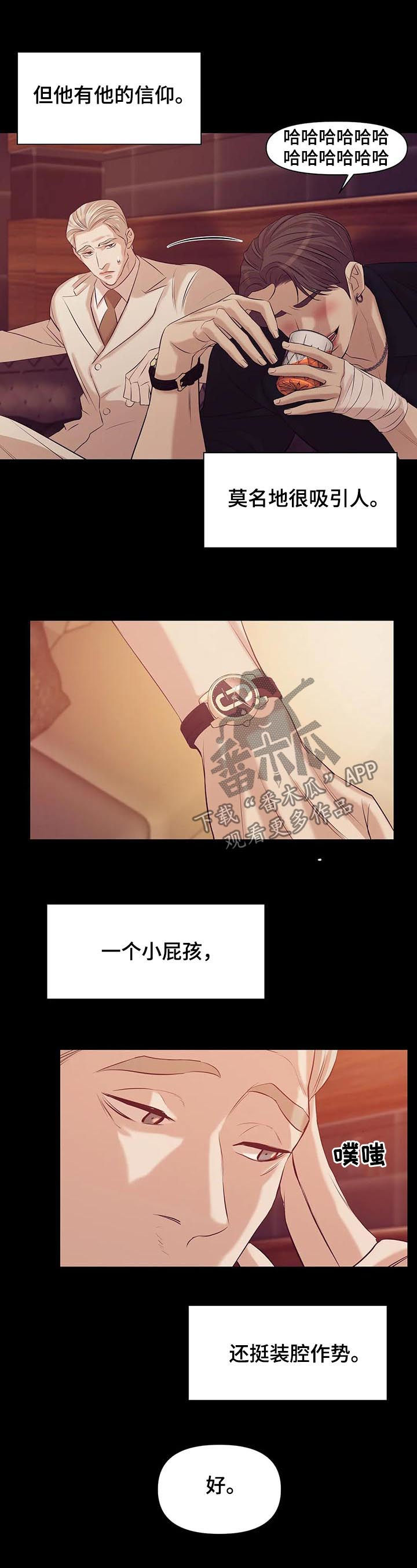 贝壳二手房最新出售漫画,第80章：【第二季】情场高手1图