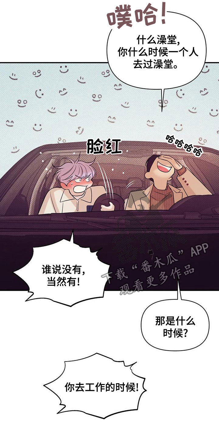 贝壳少年第三季漫画,第129章：【第三季】精心打扮5图