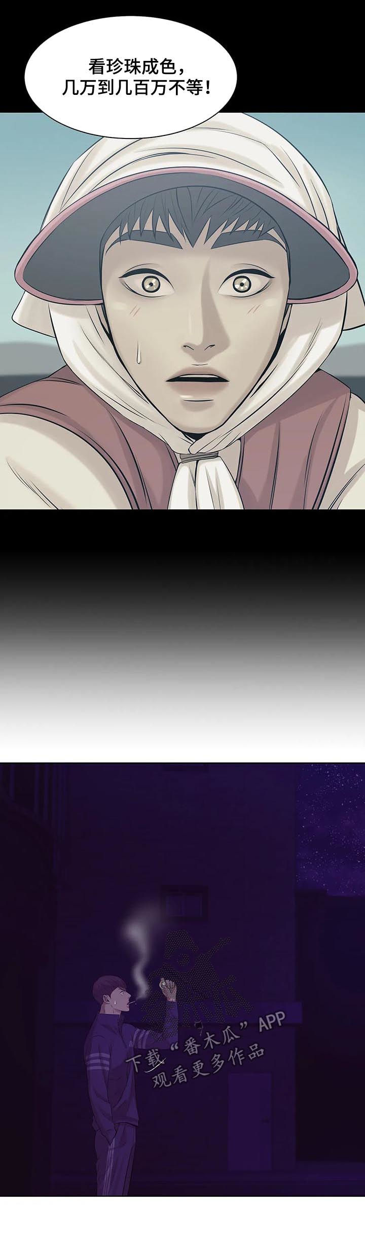 珍珠少年贝壳少年漫画,第29章：珍珠4图