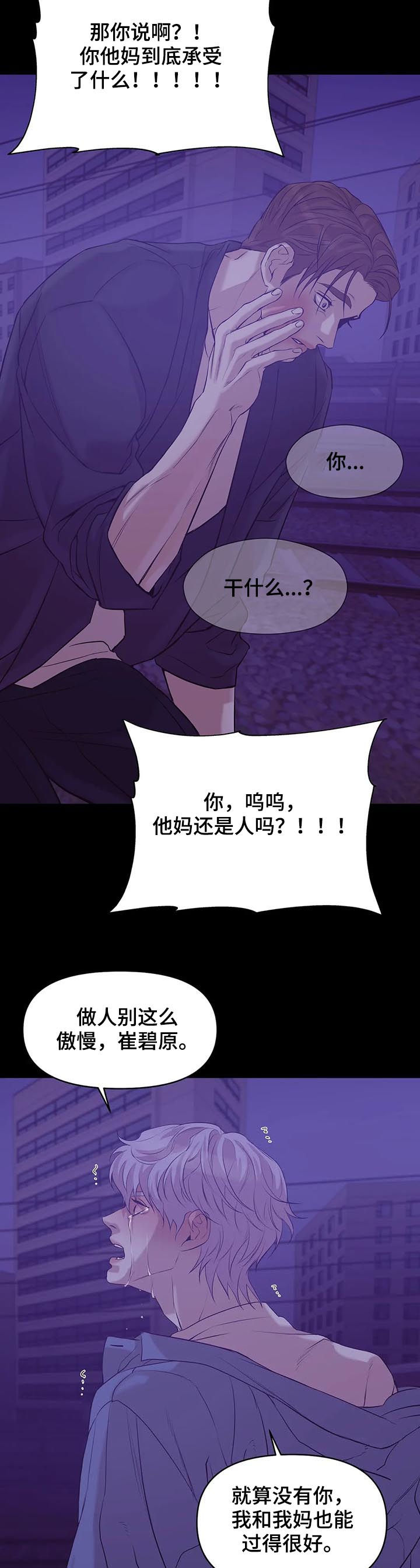 贝壳少年漫画,第68章：【第二季】一群窝囊废5图