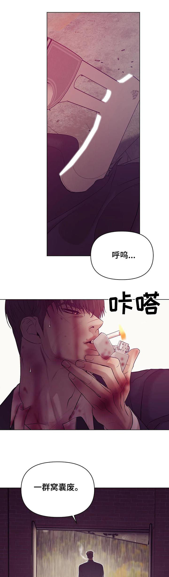 贝壳少年漫画,第68章：【第二季】一群窝囊废4图