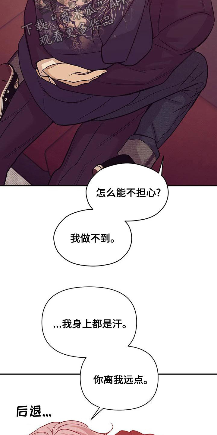 贝壳少年漫画,第125章：【第三季】我做不到3图