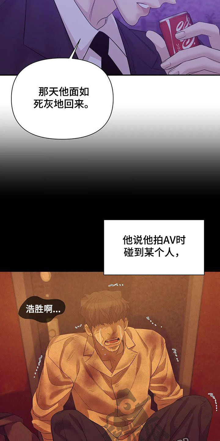 贝壳少年漫画,第104章：【第二季】激怒2图