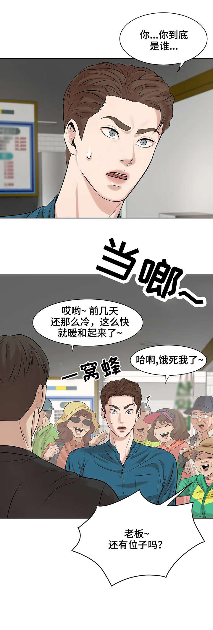 贝壳少年漫画,第17章：出头2图