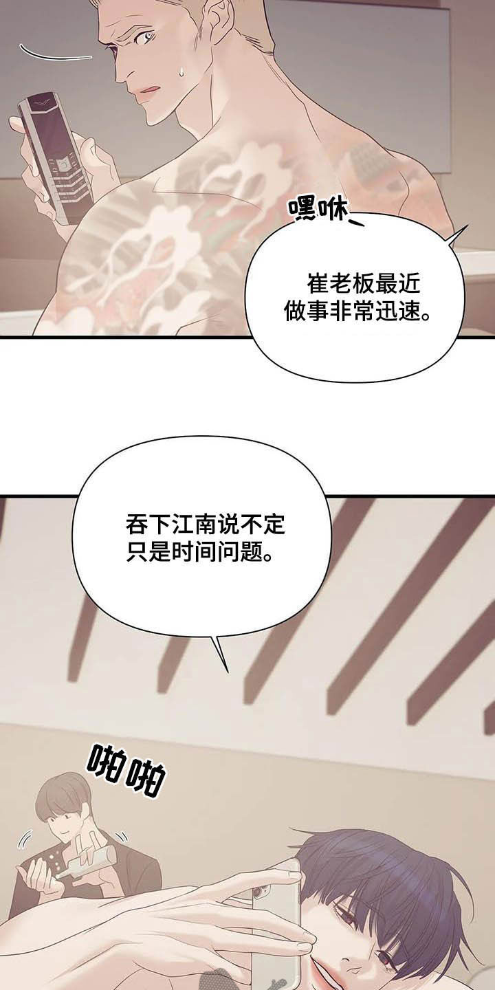 贝壳少年漫画,第108章：【第二季】幕后金主5图