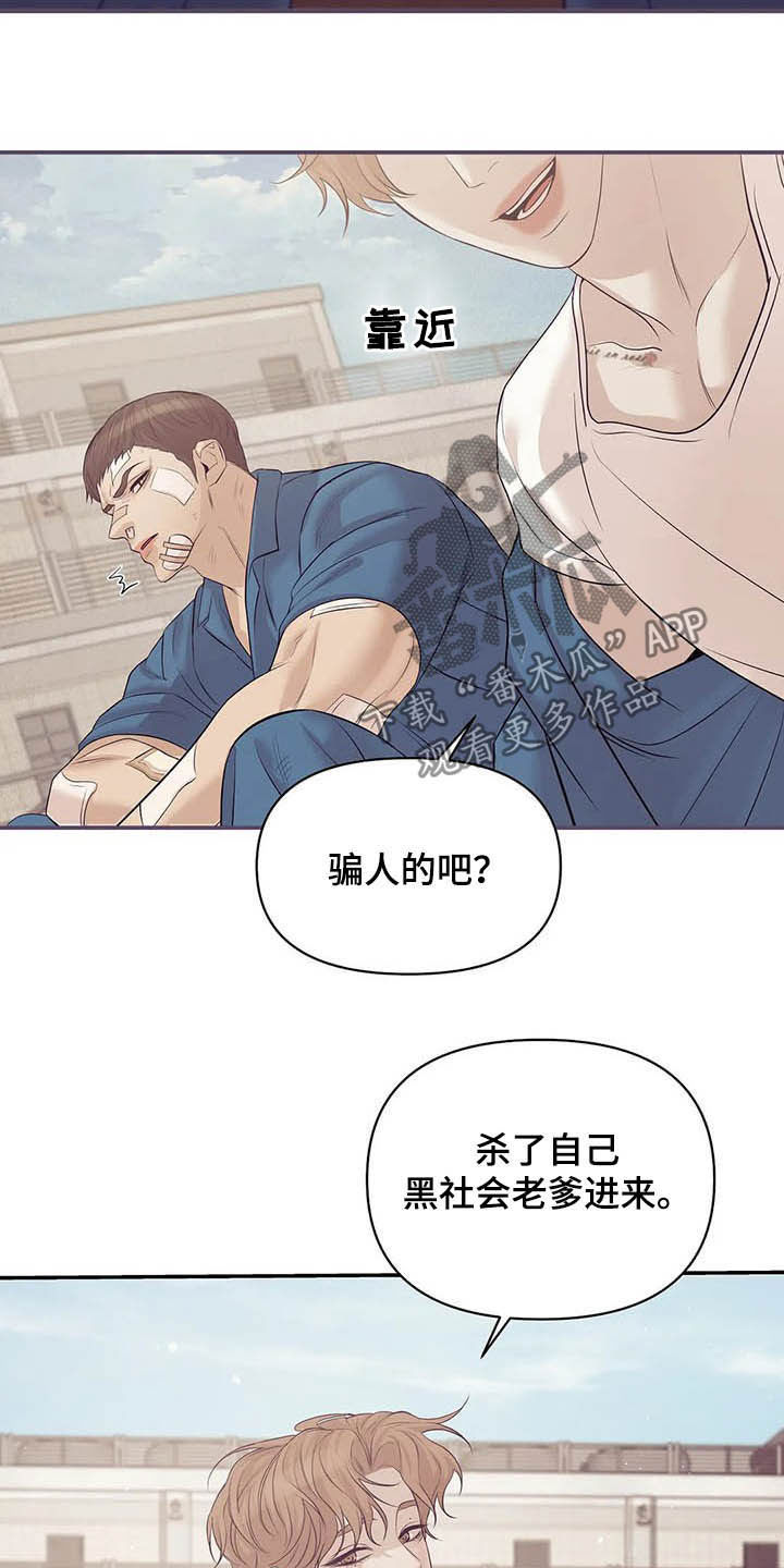 贝壳少年漫画,第99章：【第二季】六年前4图