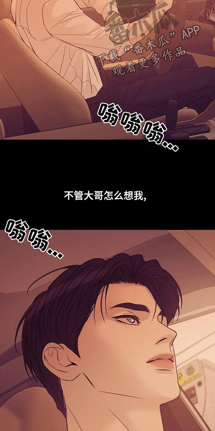 贝壳少年漫画,第121章：【第三季】只要他的安全5图