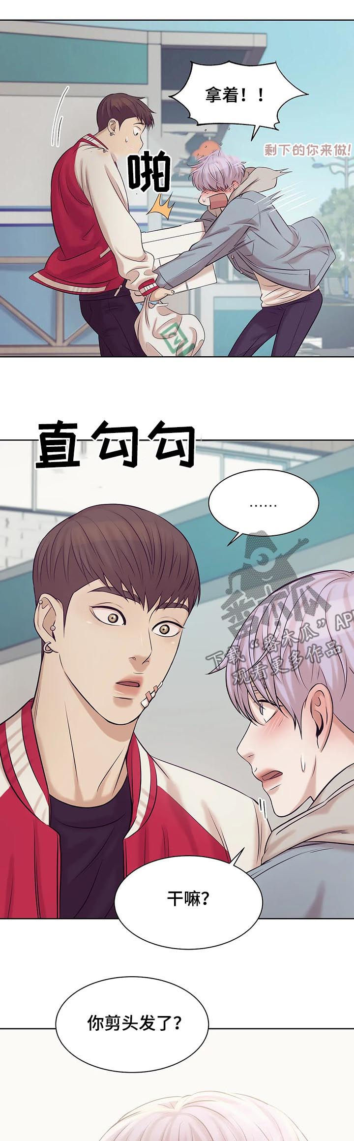 贝壳二手房最新出售漫画,第31章：老板1图