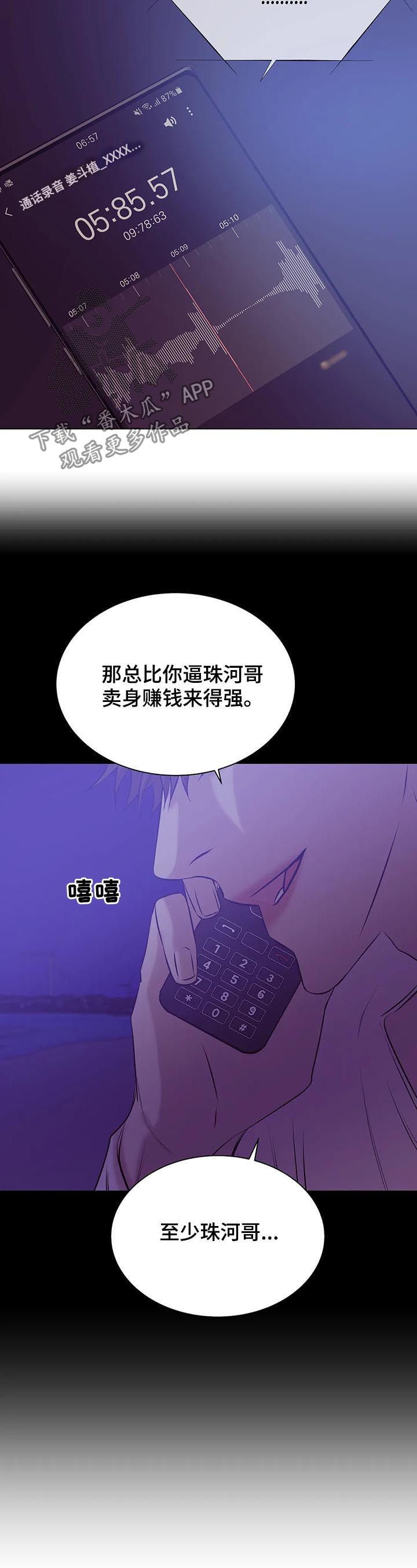 贝壳少年漫画,第65章：囚禁（第一季完结）2图