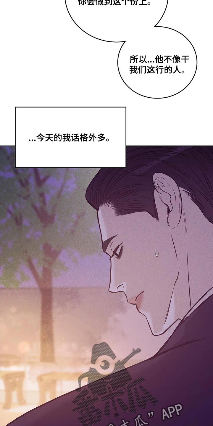 贝壳少年漫画,第151章：【第三季】你自己判断1图