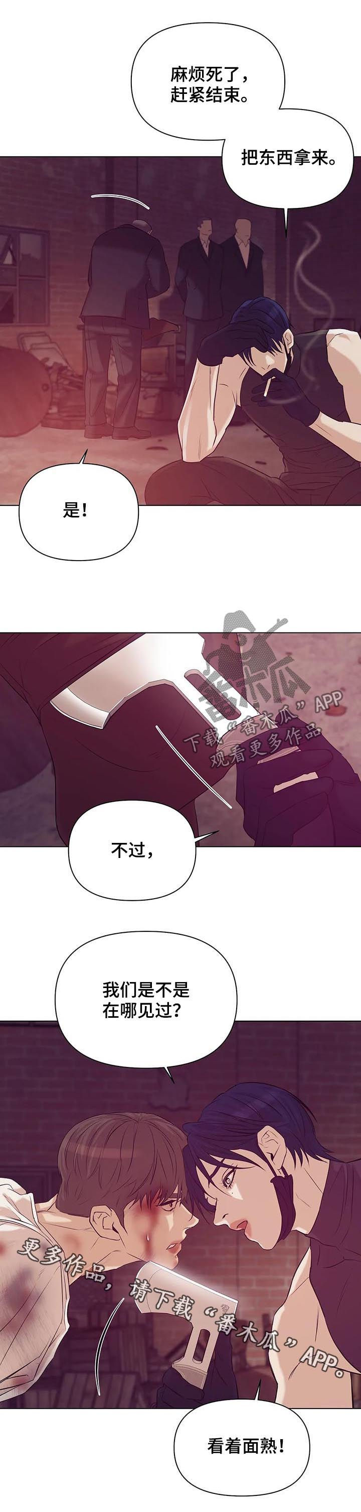 贝壳少年漫画,第66章：【第二季】看着面熟5图