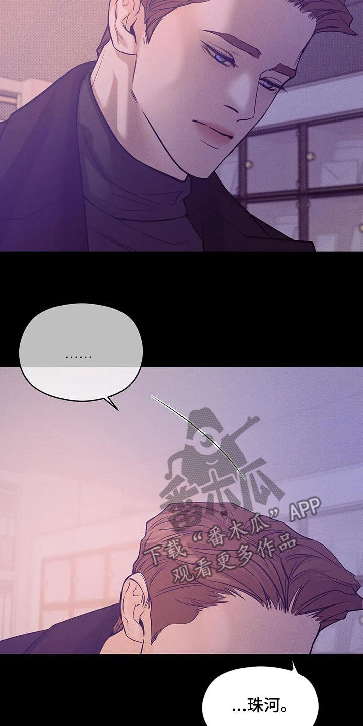 珍珠少年贝壳少年漫画,第133章：【第三季】我帮你杀了他？3图