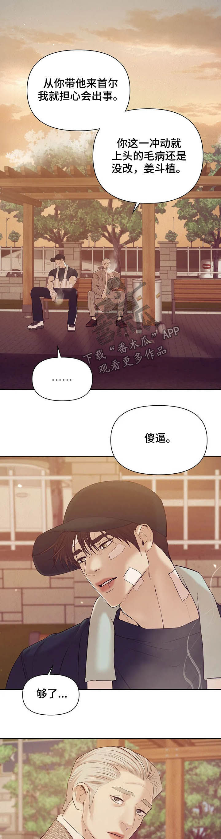 珍珠少年贝壳少年漫画,第86章：【第二季】别再失去他5图