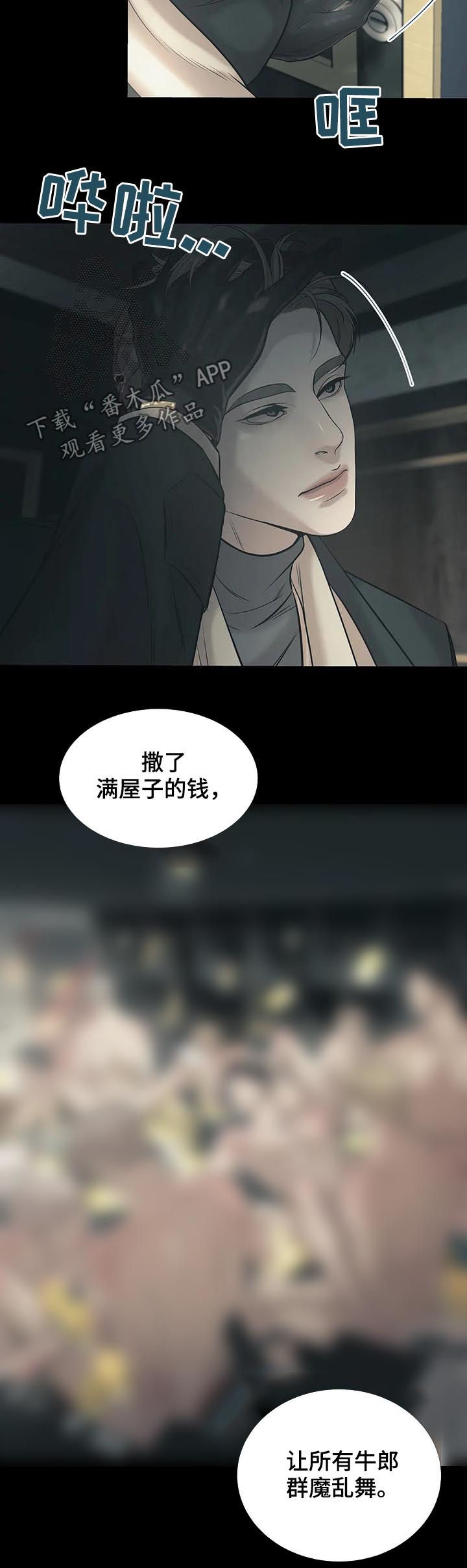 贝壳少年第三季漫画,第38章：传说中的男人1图