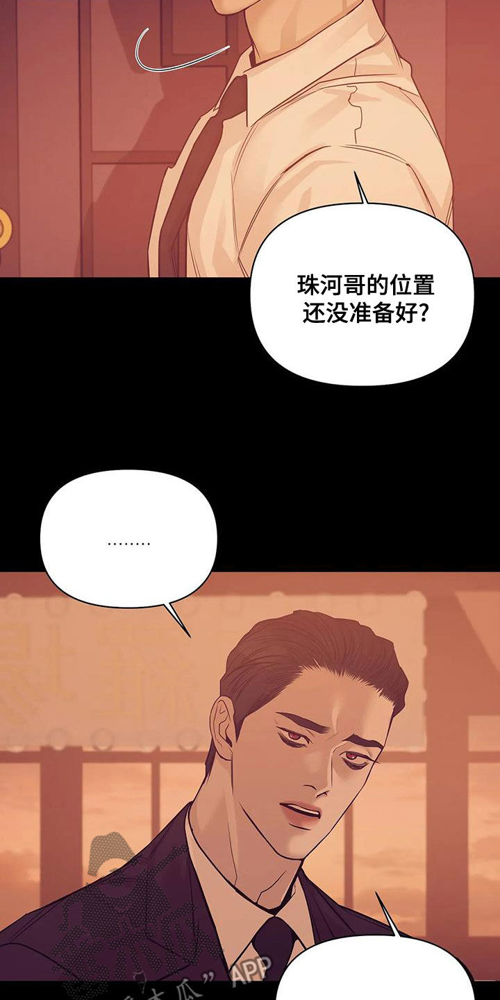 贝壳少年漫画,第121章：【第三季】只要他的安全2图