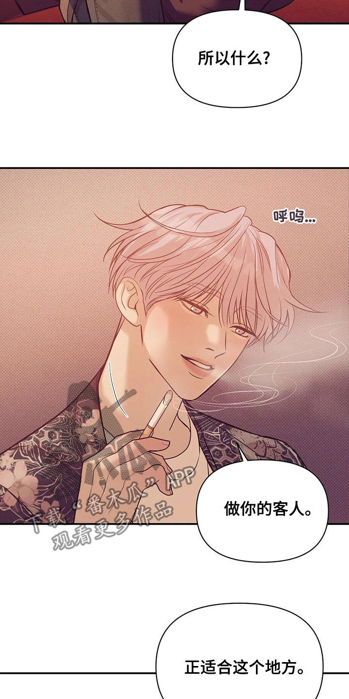 贝壳少年漫画,第126章：【第三季】做你的客人2图