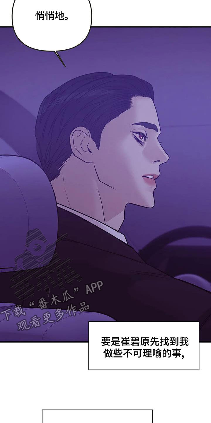 《贝壳少年》漫画,第121章：【第三季】只要他的安全2图