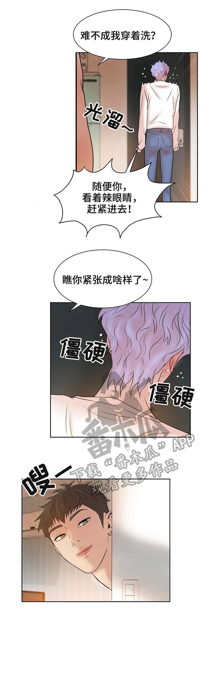 珍珠少年贝壳少年漫画,第13章：猫咪1图