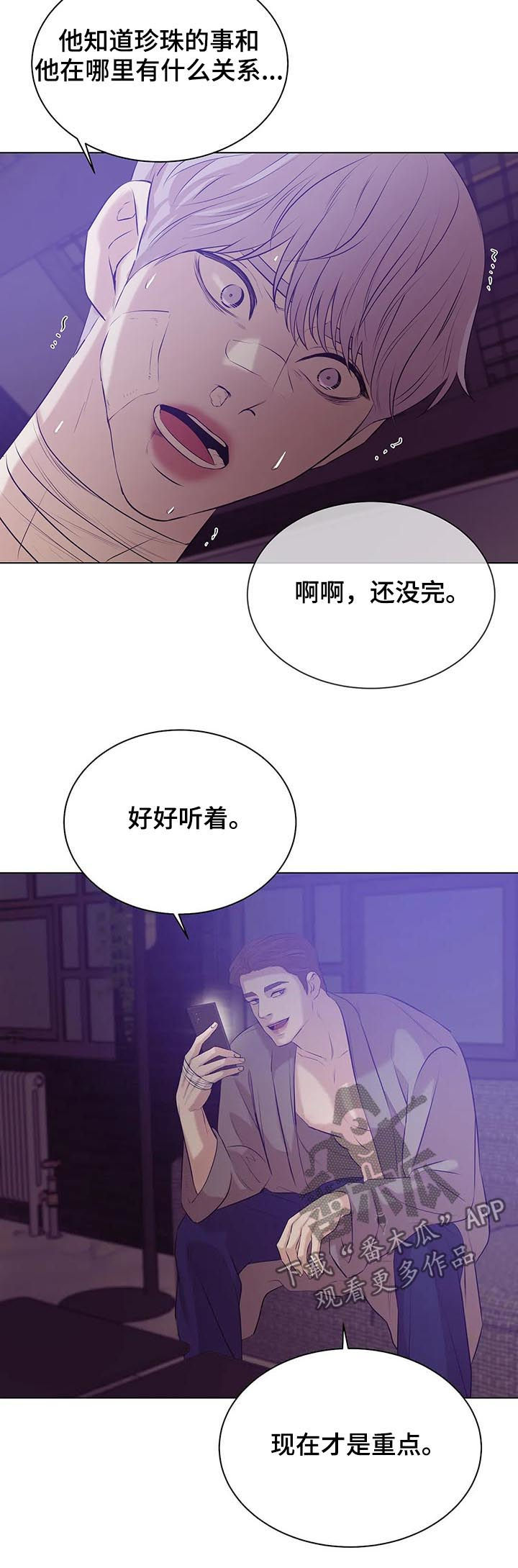 贝壳少年漫画,第64章：录音4图