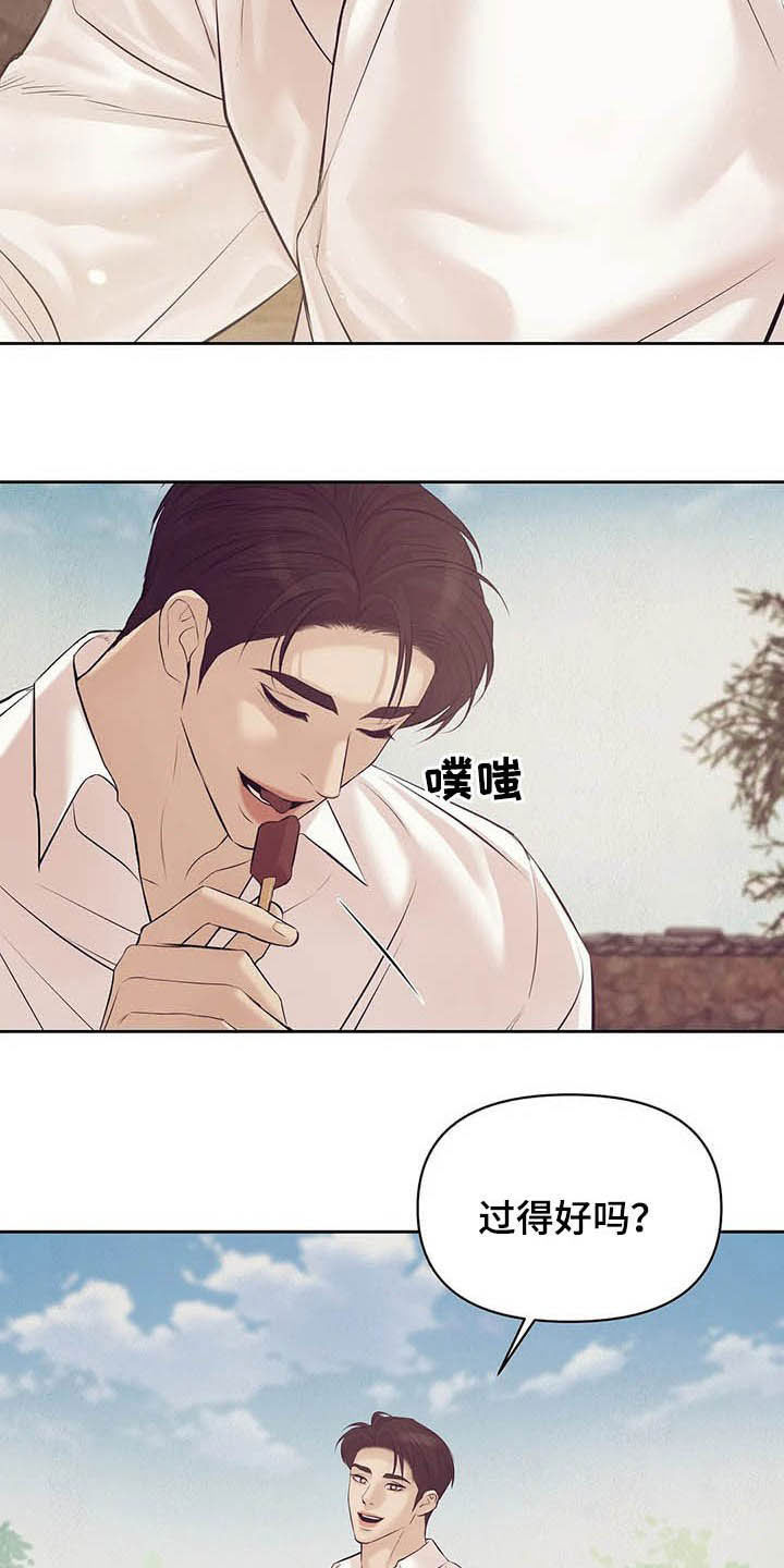 珍珠少年贝壳少年漫画,第89章：【第二季】我是他男友5图