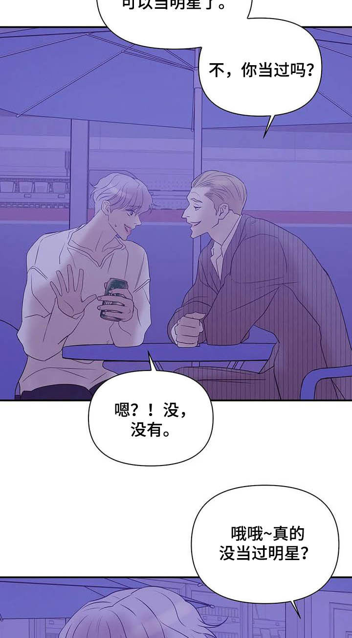 贝壳少年漫画,第106章：【第二季】明星4图