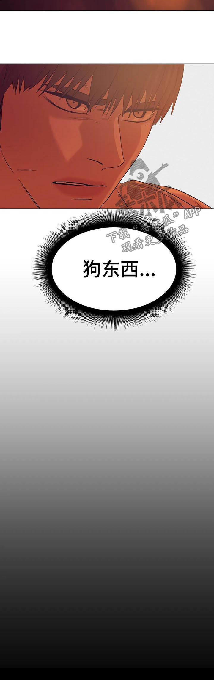 贝壳少年漫画,第71章：【第二季】人渣2图