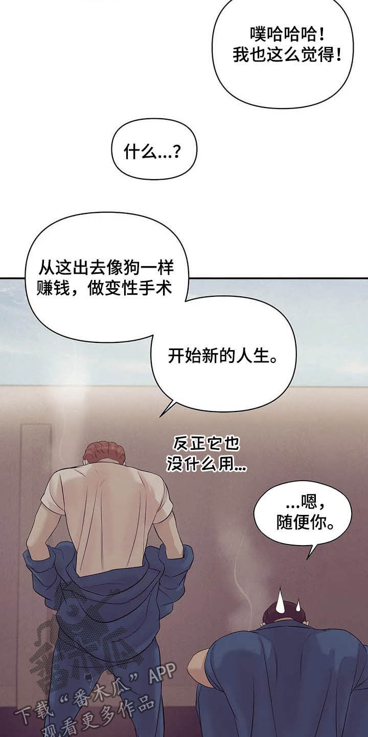 贝壳少年漫画,第99章：【第二季】六年前4图