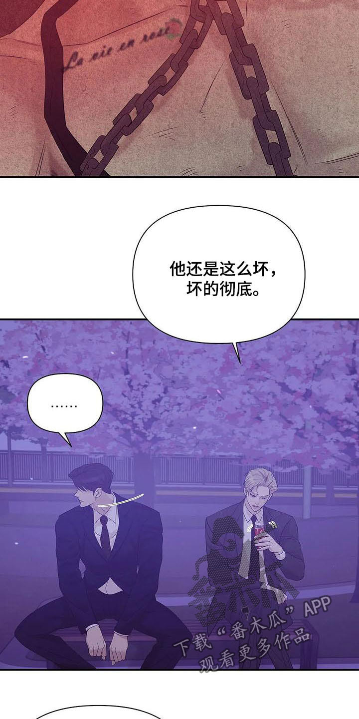 贝壳少年漫画,第104章：【第二季】激怒2图