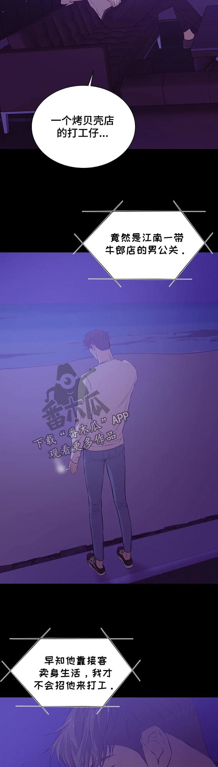 贝壳少年漫画,第64章：录音1图