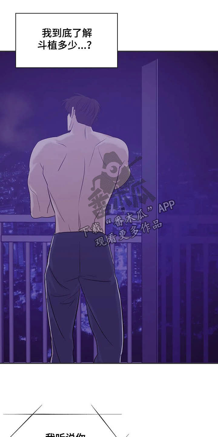 贝壳二手房最新出售漫画,第98章：【第二季】监听5图