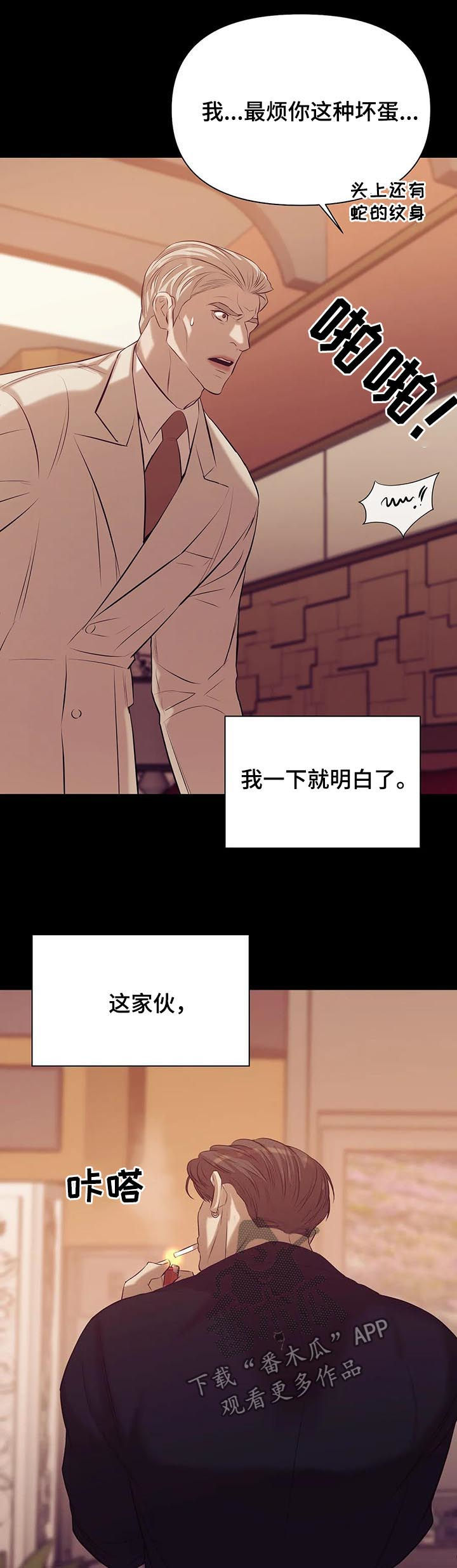 珍珠少年贝壳少年漫画,第80章：【第二季】情场高手1图