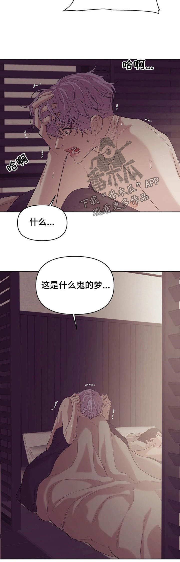 贝壳少年最新番外在线观看漫画,第77章：【第二季】噩梦3图