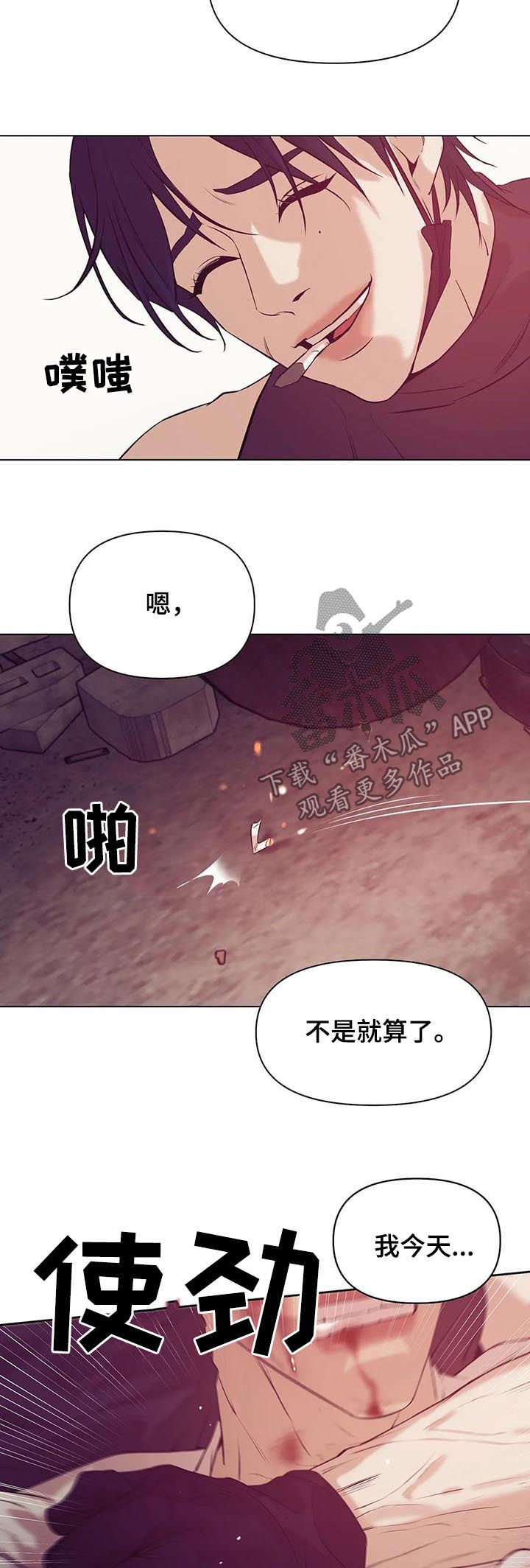 贝壳少年漫画,第67章：【第二季】不满意？2图