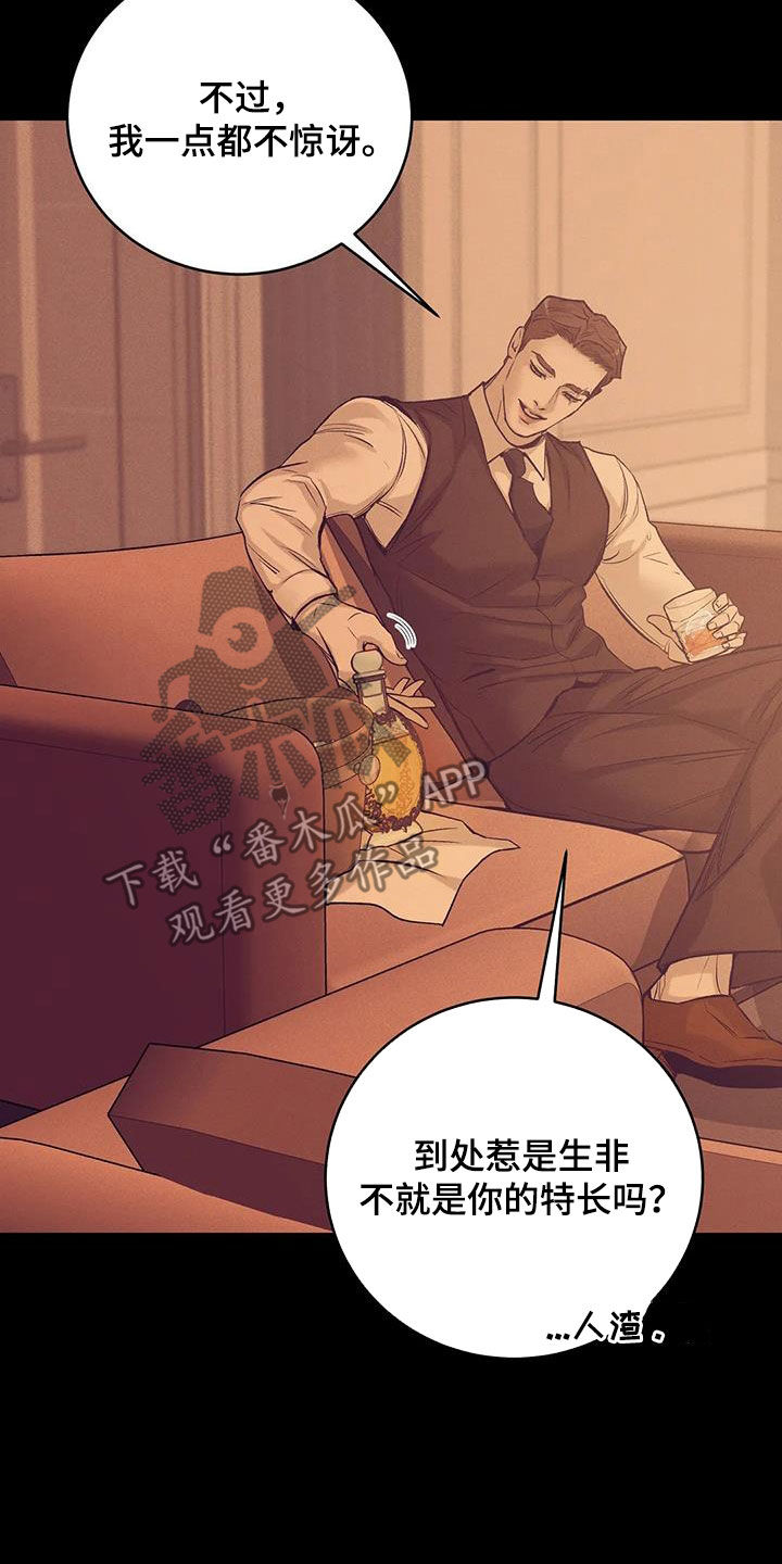 贝壳的拼音漫画,第162章：【第三季】求救1图