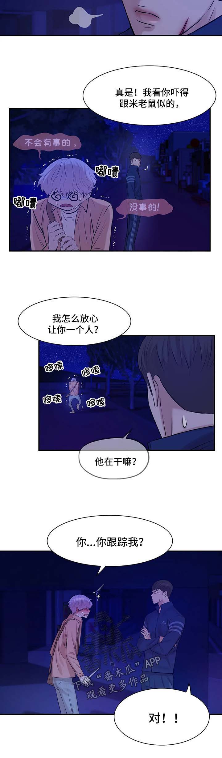 贝壳少年漫画,第24章：处理伤口2图